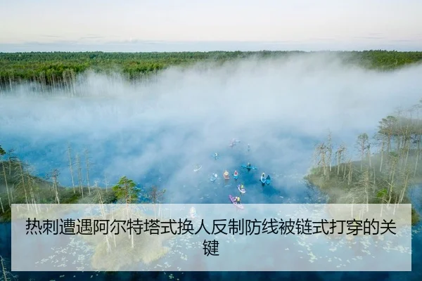 re-ci-zao-yu-a-er-te-ta-shi-huan-ren-fan-zhi-fang-xian-bei-lian-shi-da-chuan-de-guan-jian-2-648.jpg